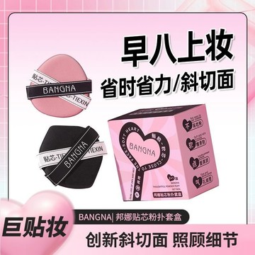 BAHGHA創新斜切粉撲~ 10mm加厚設計 粉撲 乾濕兩用 上早八妝神器👍 粉撲 粉底液 美妝蛋 上妝工具 化妝海綿