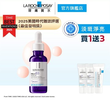 理膚寶水 MELA B3淡斑淨亮精華30ml 4件組 淡斑淨亮 官方旗艦店