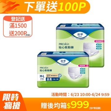 添寧 貼心敢動褲M-L/L-XL(4包/箱購)