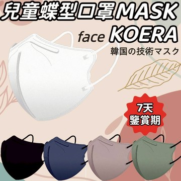 🔥現貨下殺1元🔥買100片送10片 兒童口罩 4D韓版蝴蝶型 卡通小孩大童兒童3D立體口罩 KN95級過濾98%防護
