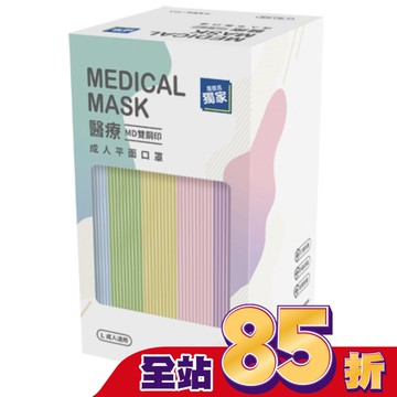 醫用級 成人平面口罩 50入盒 彩色 (不挑款)