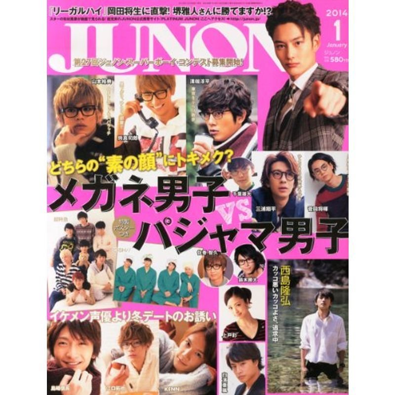 JUNON 10月号 2013 切り抜き - アート/エンタメ/ホビー