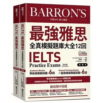 IELTS 最強雅思全真模擬題庫大全12回（附QR Code 線上音檔＋ 防水書套）