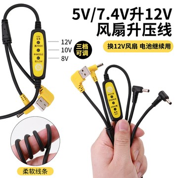 空調服升壓線 5V/7.4V升12V調速線 風扇增壓線 空調服連接線 USB線風扇服 調速線DC風扇服配件 電源線