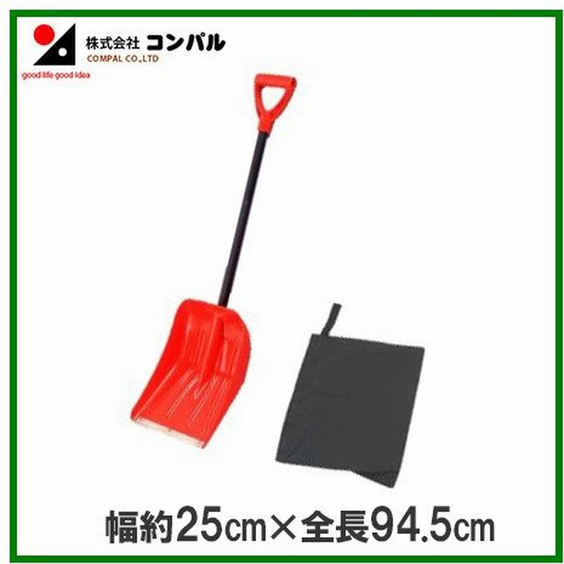 軽量 除雪 雪かき スコップ ショベル 搭載ショベルレッド 収納袋付 除雪用品 車載 雪かき道具 通販 Lineポイント最大0 5 Get Lineショッピング
