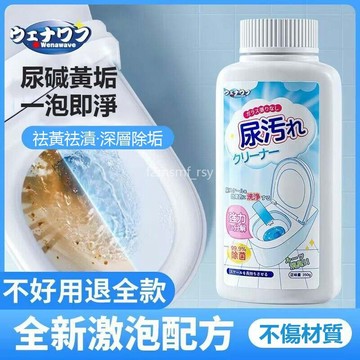 有貨在台🔥🔥尿鹼溶解劑 尿垢清潔劑 馬桶清潔劑 馬桶除垢 潔廁劑 去污 馬桶溶解劑 浴室清潔劑 廁所清潔劑 除尿垢清潔劑