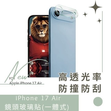 Mei Apple 蘋果 iPhone 17 Air 鏡頭玻璃貼(一體式) 奈米吸附 鏡頭貼 鏡頭保護貼 德洋