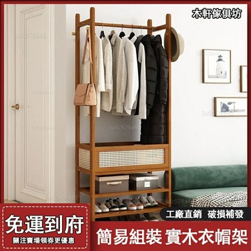 ??快速出貨?? 附發票 掛衣架【免運 破損補發】實木落地臥室衣帽架 衣帽架 簡約新中式民宿衣架 置物架 衣架 收納架 架子 衣服收納架 晾衣架