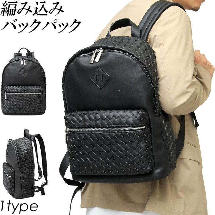 編み込みバックパック メンズバッグ リュックサック 鞄 かばん 