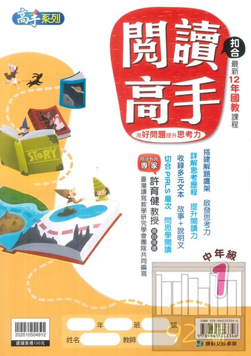 康軒國小閱讀高手中年級1