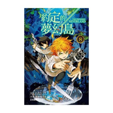 約定的夢幻島(8)