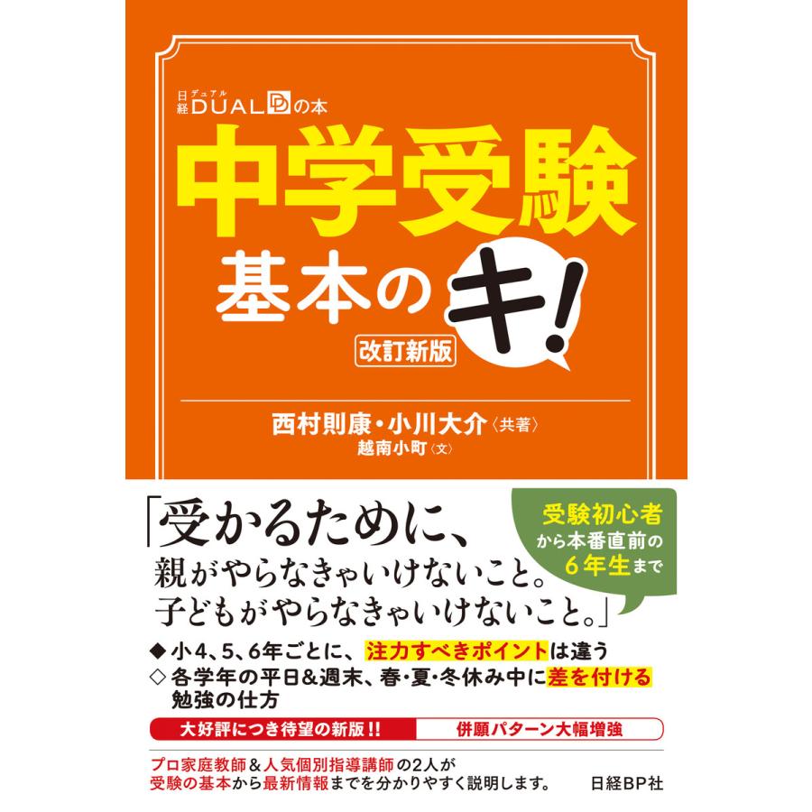 中学受験基本のキ