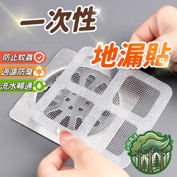 隔日到貨 🔥地漏貼 水槽貼 一次性地漏貼 廚房衛生間地漏貼 排水口濾網 紗門補洞網 過濾貼 排水孔貼 過濾防臭