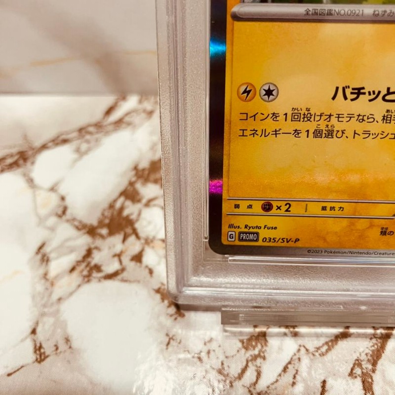 ④枚セット!!　パモ　コロコロイチバン!　プロモーションカード　ポケカ ポケモンカードゲーム 【世界に71枚】 PSA10 パモ 035/SV-P