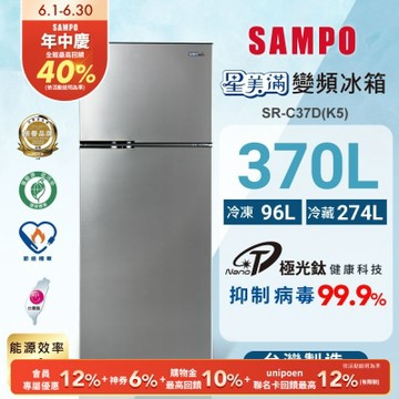 SAMPO聲寶 370公升1級變頻星美滿二門電冰箱SR-C37D(K5)鈦金黑 含基本安裝+舊機回收