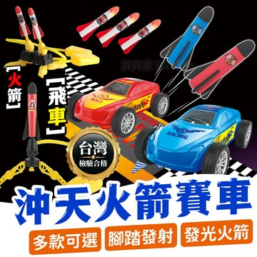 台灣檢驗合格👍 腳踩火箭 腳踏火箭 沖天賽車 沖天飛車火箭 戶外玩具 兒童玩具 親子 雙人同樂 交換禮物 兒童節禮物