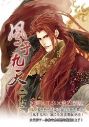 鳳于九天（2）漫畫版[二手書_普通]