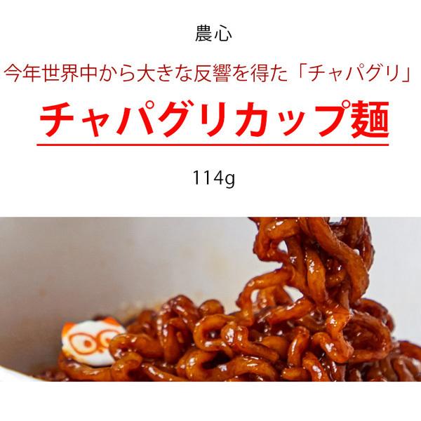 「農心」チャパグリ カップ 麺　1箱12個(260円×12個)