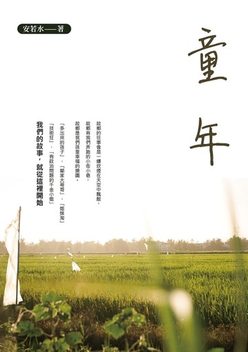【電子書】童年