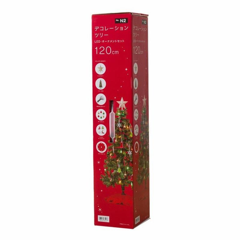 デコレーションツリー LED・オーナメントセット(120cm n2GW