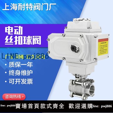 【台灣公司 可打統編】電動球閥220V絲扣口不銹鋼門Q911F-16P耐特螺紋調節控制執行器