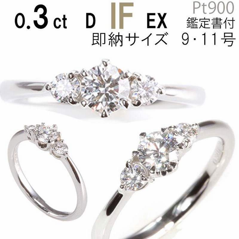 オンラインショップ IF 0.3 婚約指輪 D ティファニー6本爪 サイドダイヤ付き EX アクセサリー