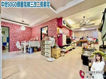 中壢SOGO商圈電梯三改二房美宅 ｜桃園市中壢區九和三街