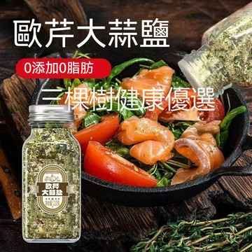 現貨 歐芹大蒜鹽 不集歐芹大蒜鹽調味料海鹽黑胡椒水煮菜蒜鹽粉空氣炸鍋美食 110公克✨✨