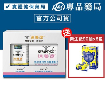 (禮盒) SYMPT.X 速養遼280g+癌症配方10包/盒 雙重營養組 專品藥局 【2033691】