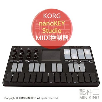 日本代購 空運 KORG nanoKEY Studio 藍芽 MIDI 鍵盤 控制器 無線 控制鍵盤