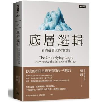 【墊腳石】底層邏輯：看清這個世界的底牌