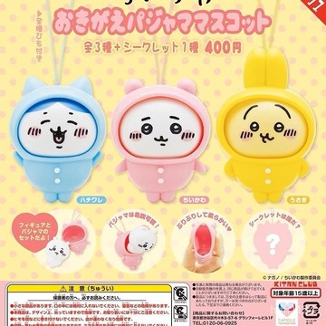【新品現出】日版chiikawa吉伊卡哇 公仔吊飾 包包吊飾 鑰匙圈吊飾 手機掛件 烏薩奇吊飾 小八 連帽睡衣盲盒 扭蛋