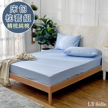 義大利La Belle 《前衛素雅》雙人 精梳純棉 床包枕套組