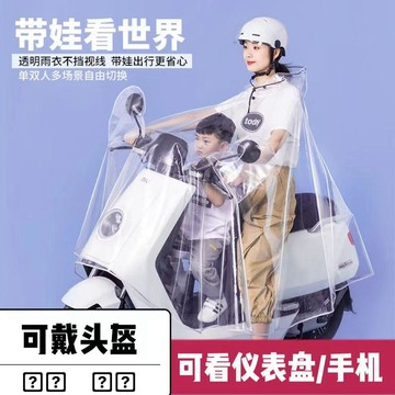 💕爆款優選🔥雨衣電動車加大加厚雨衣全身一體式防爆雨雨衣披大號專用透明雨衣