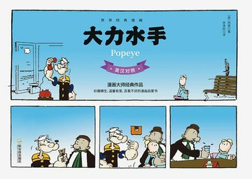 【電子書】大力水手（英汉对照版）