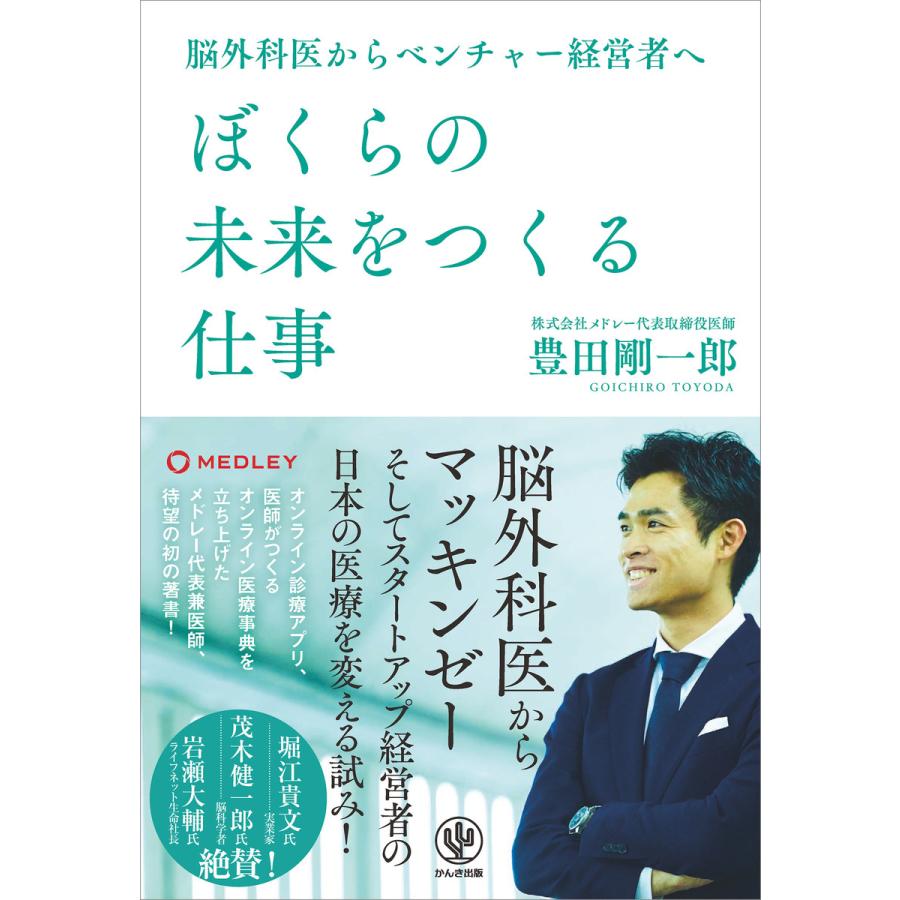 ぼくらの未来をつくる仕事 電子書籍版   著:豊田剛一郎