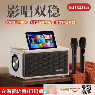 AIWA爱华家庭K歌音响回音壁WIFI一体机蓝牙音箱套装家用KTV影院