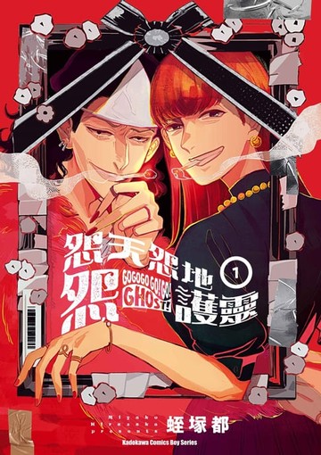 【電子書】怨天怨地怨護靈 (1)