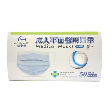 格安德成人平面醫用口罩50入白_耳帶亮藍