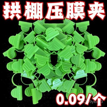 臺灣🚍8H出🉑加厚薄膜雙頭壓膜夾大棚農用固定器玻璃桿配件支架夾子拱棚綁枝機