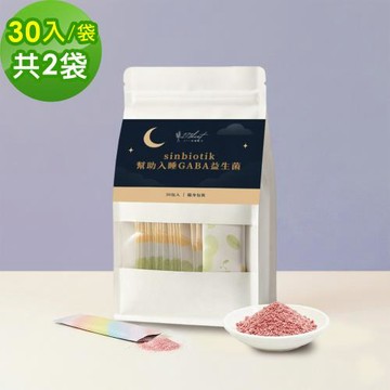 271控醣 sinbiotik幫助入睡GABA益生菌30包x2袋(健康維持 素食 無添加糖)