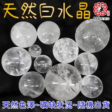 【168開運坊】辟邪系列【鎮宅/辟邪/天然白水晶圓球+實木底座*1】淨化