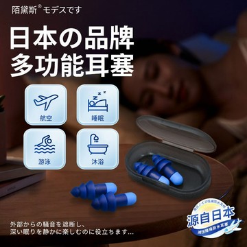 晴晴媽咪❤睡眠差人群必備 隔音耳塞 3M耳塞 防噪音 降噪耳塞 矽膠耳塞 睡覺耳塞 入耳式耳塞 靜音耳塞日本陌黛斯飛機耳
