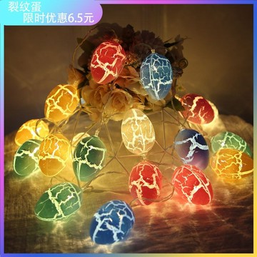 【聖誕節必備 台灣發貨】led裂紋蛋殼萬聖節雞蛋燈串 復活節聖誕ins風裝飾冰淇淋蛋燈