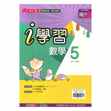 鼎甲國中i學習南版數學3上