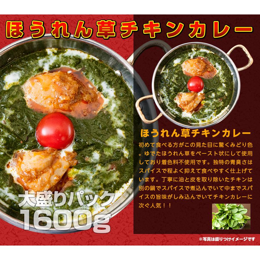 カレー ほうれん草チキンカレー (1600g) ファミリーパック ナンorライスセット 送料無料