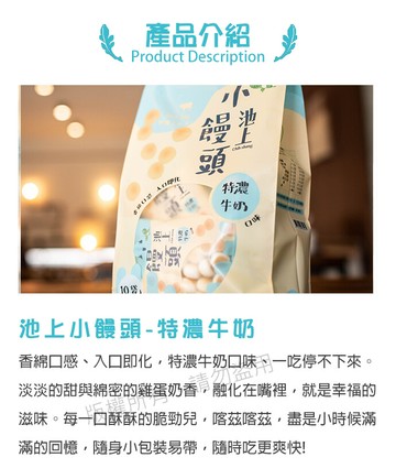 池上農會池上小饅頭-特濃牛奶x1箱 (150gx20包/箱)