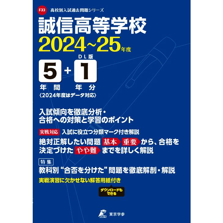 翌日発送・誠信高等学校 ２０２４年度