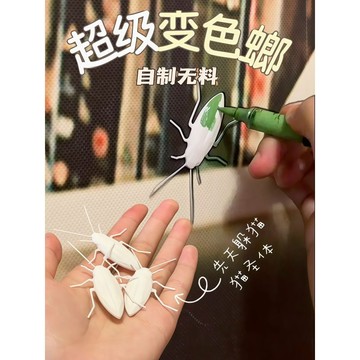 新上架👉超級變色螂現實版塗鴉躲貓貓龍小人創意diy上色蟑螂模型桌面擺件交換禮物 送朋友禮物