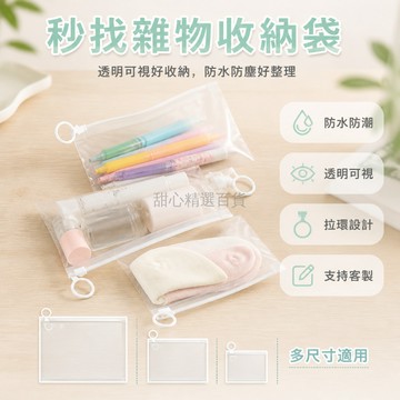 台灣出貨✨ 收納袋 透明 加厚 帶拉環 防水防塵 可懸掛 適用襪子 內衣褲 化妝品 旅行登機